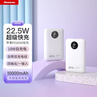 GN108X 纽曼充电宝10000毫安时自带线22.5W超级快充移动电源便携