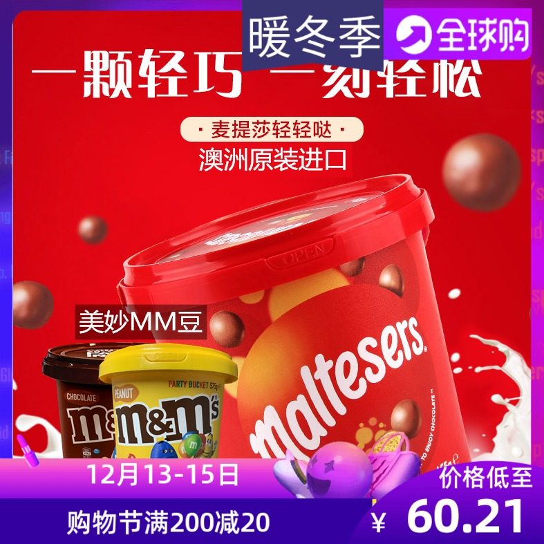 Spot Australia Maltesers Maltesers /MM Filled chocolate 465g Drum snacks Special purchases for the Spring Festival Boxingin the Snacks/Nuts/Specialty , Chocolate , Chocolate products  category - from Buy2taobao.com to provide professional Taobao agent buy service