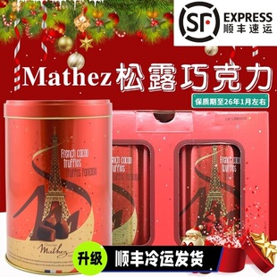 26年新款英国进口Mathez摩太紫松露巧克力1KG零食吃货零食年货