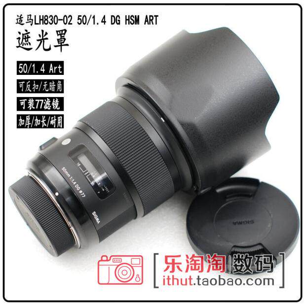 发货中 HELLCAT 适马50 1.4 DC Art款遮光罩加厚加长有效避免杂光在类目 3C数码配件, 单反/单电相机配件, 镜头附件, 遮光罩中 - 来自Buy2taobao.com提供专业的淘宝代购服务