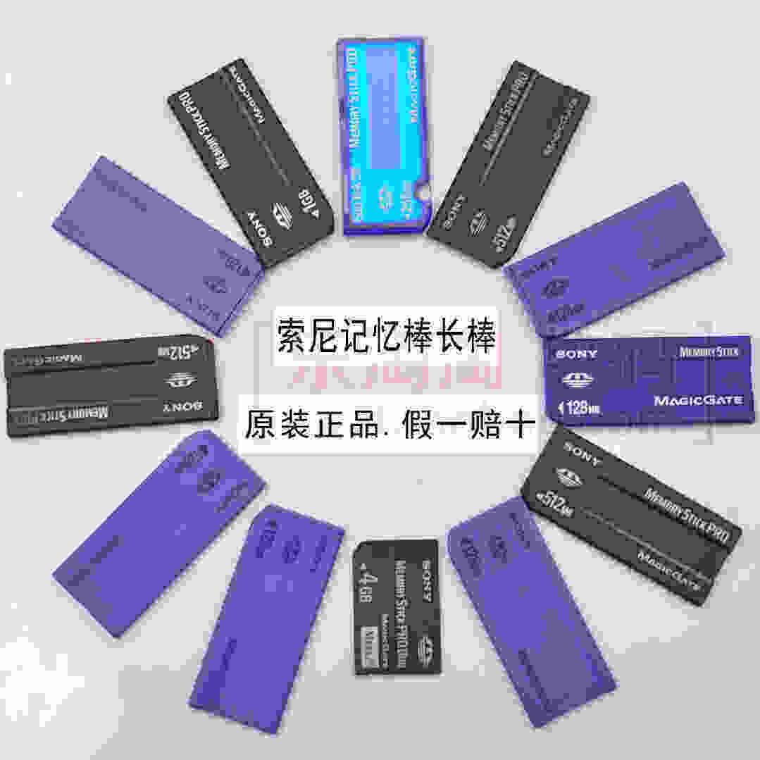 原装索尼记忆棒长棒256M卡MS Pro老款相机P8/10 F828/P72/73内存