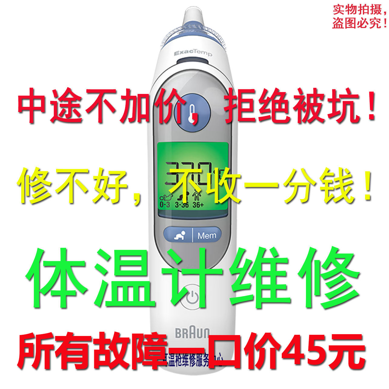 博朗耳温枪维修IRT6520 6500 6030 6020 4520 Braun体温计修理
