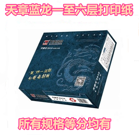 天章龙2010打印纸撕边电脑打单纸针式打印机用纸出货单淘宝联单纸