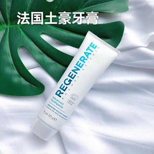 法国原装土豪牙膏Regenerate修复牙釉质再生深层清洁美白牙齿去渍