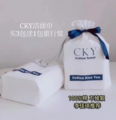 CKY洗脸巾李佳琦推荐纯棉棉柔巾80抽洁面卸妆买三包送一包旅行装