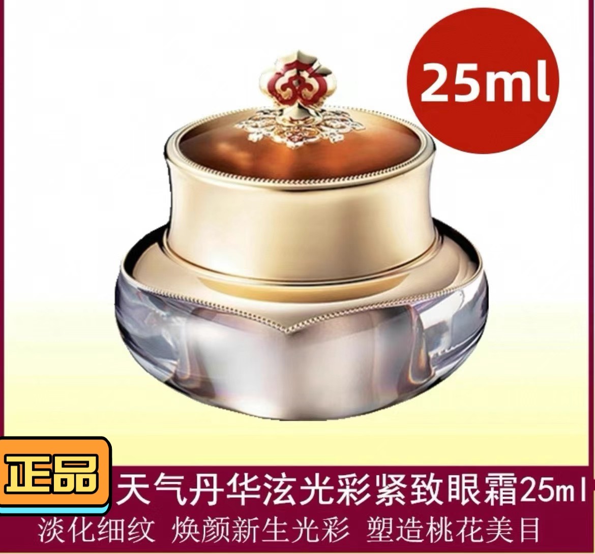 27年韩国whoo后天气丹眼霜25ml抗皱淡化黑眼圈正品套盒送礼,美容护肤/美体/精油,眼霜,淘宝优惠券,粉丝福利购,淘宝优惠卷