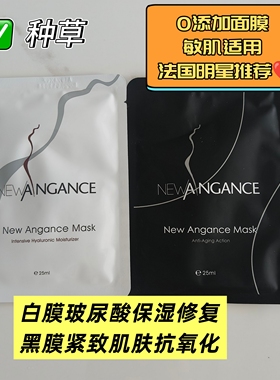 法国new angance面膜10片补水保湿舒缓修护敏感肌可用