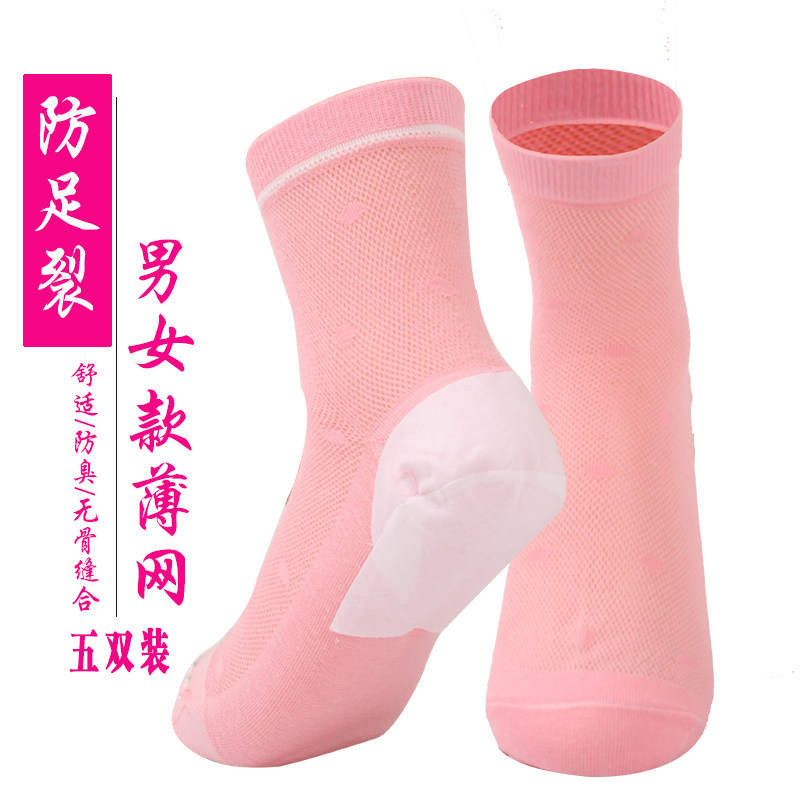 防脚裂袜子男防皲裂棉袜夏季后跟防裂袜中筒女薄款透气防足裂5双