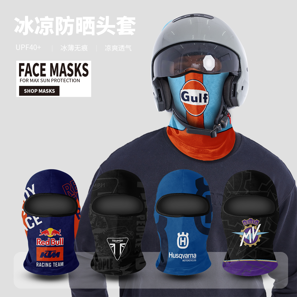 夏季头套男摩托车防晒骑行面罩全脸头盔头套面具夏季护脸速干围脖
