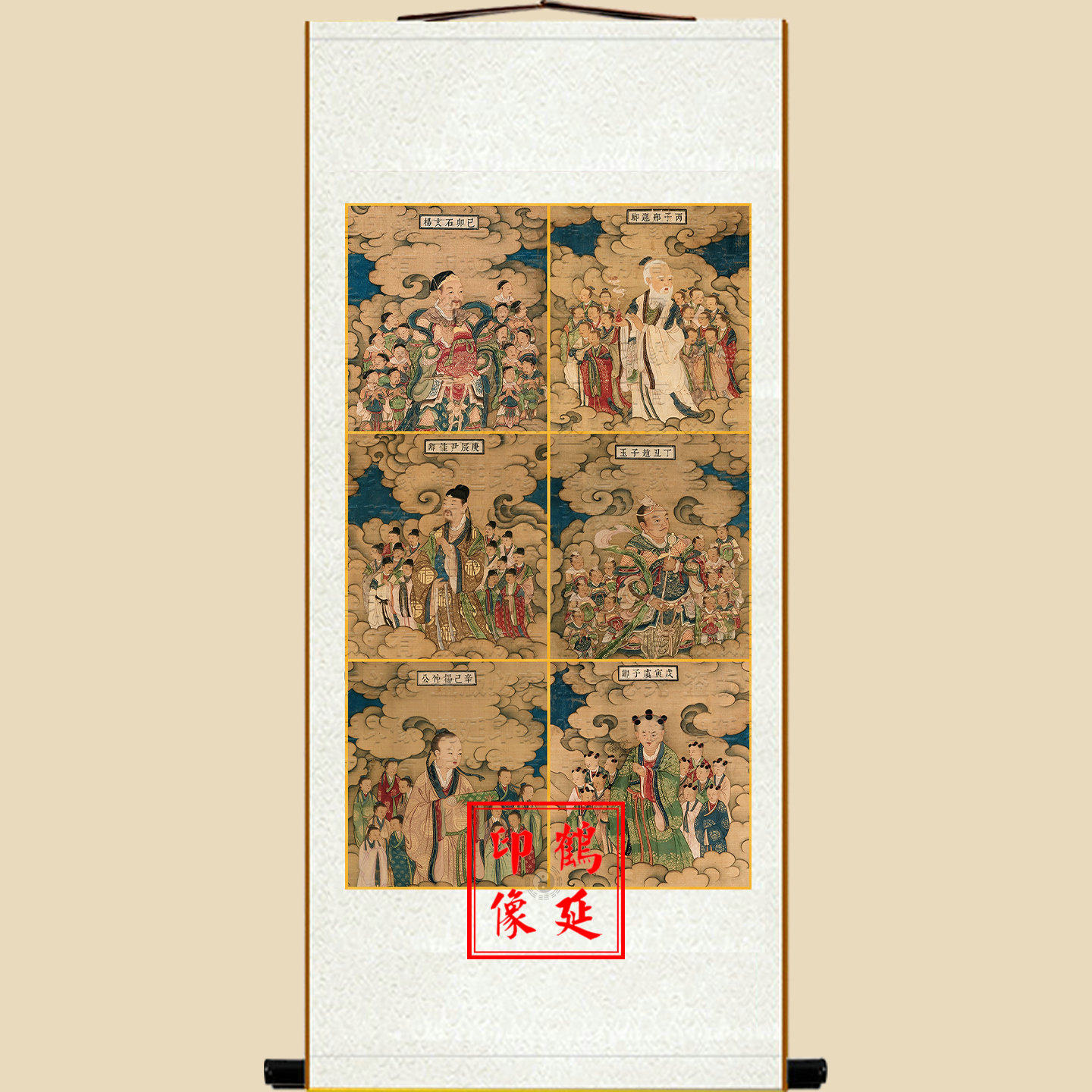 六十元辰画像60元辰挂画鹤延道人