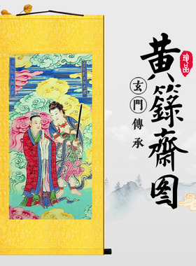 清微教主祖元君清微教主魏天君水陆画大全牌位