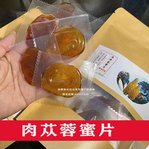 灵芝孢子粉即食蜜饯5年鲜参