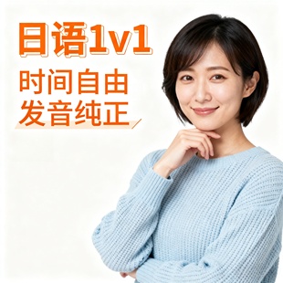 日语N5升N2真人1对1网课背单词助力高中日本留学听力大家的日本语