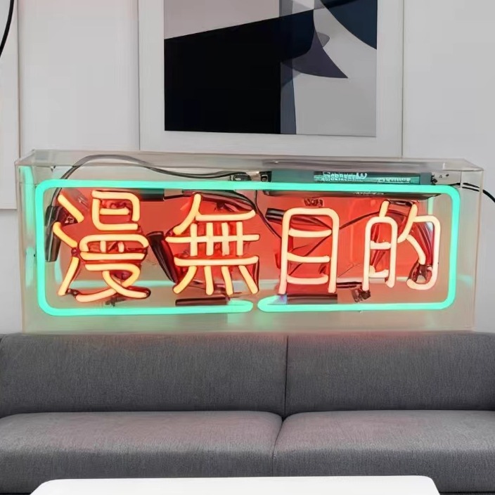 “漫无目的”霓虹灯装饰灯 创意文字氛围灯 个性房间装饰灯