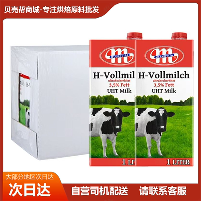 波兰牛奶全脂大M牛奶原装进口整箱1L*12早餐奶烘焙原料