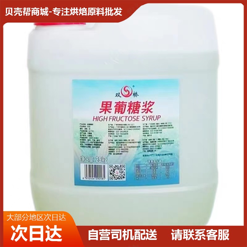双桥F60果糖糖浆奶茶专用25kg