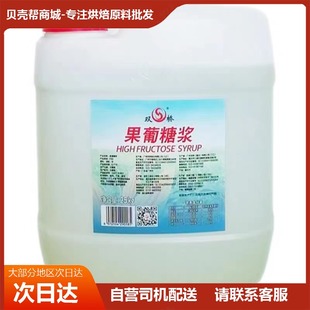 双桥F60果糖糖浆奶茶专用25kg 手打柠檬茶水果茶商用果葡糖浆 桶装