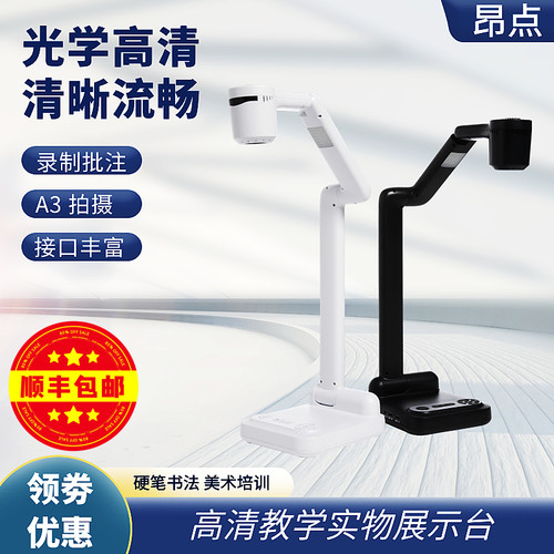 昂点实物展台视频展台高清像素