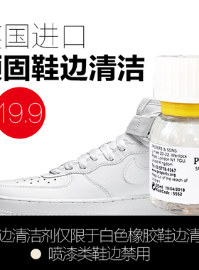 英国进口PROPERT'S小白鞋橡胶鞋边清洁剂去除顽固污渍白鞋边翻新
