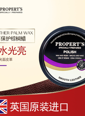 PROPERT'S 5151 皮革上光鞋蜡黑色无色鞋油皮鞋皮包保养棕榈蜡