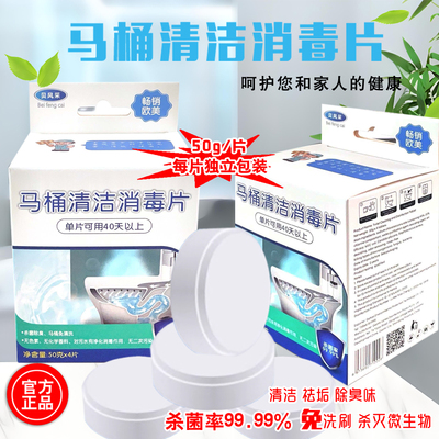 贝风采马桶清洁消毒片杀菌
