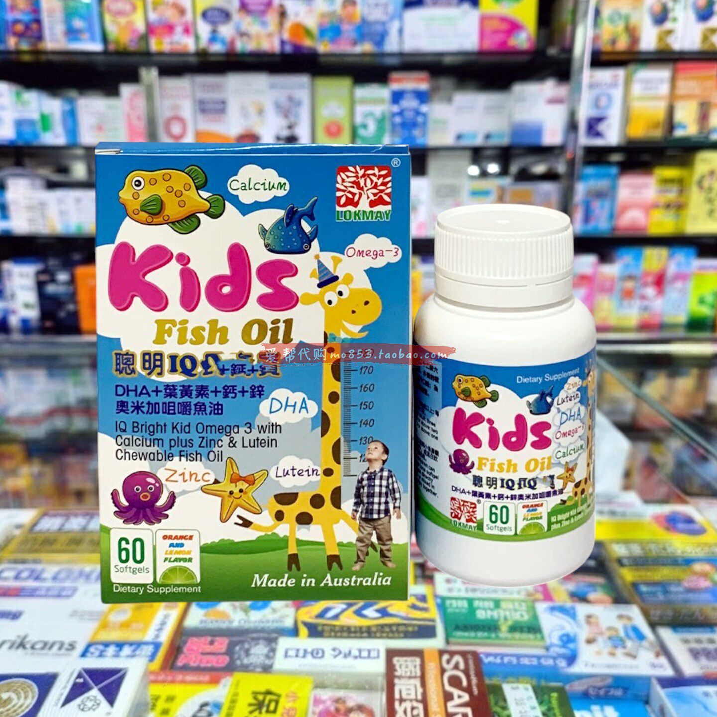 澳门采购美国诺美澳洲kid's聪明IQ长高 宝DHA叶黄素+钙+锌+omega3