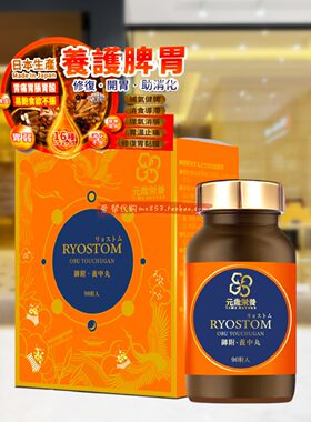 元岁荣养御附养中丸90粒胶囊保健品补气健脾消食导滞醒脾开胃护脾