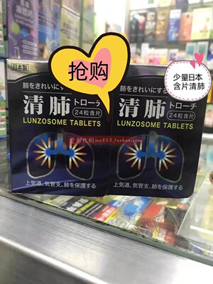 日本玉川千年堂清肺含片24s