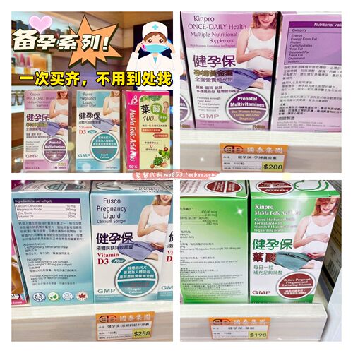 澳门代购孕妇备孕套装调理孕前健孕保液体钙镁锌D3黄金素叶酸