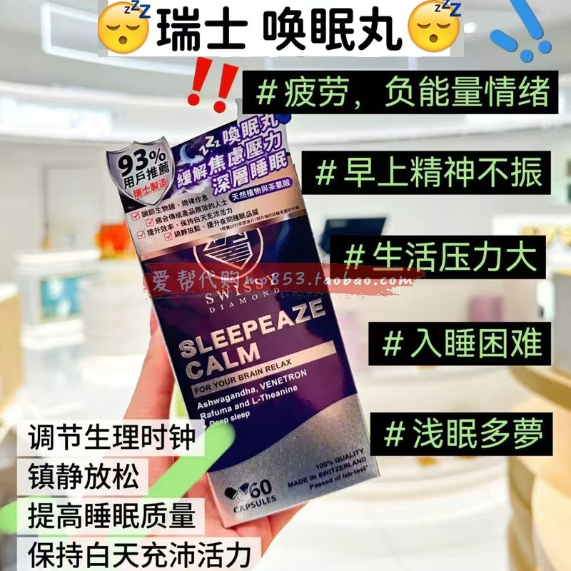 澳门采购瑞士唤眠丸 睡眠改善质素宁神安睡60粒装正货不含褪黑素