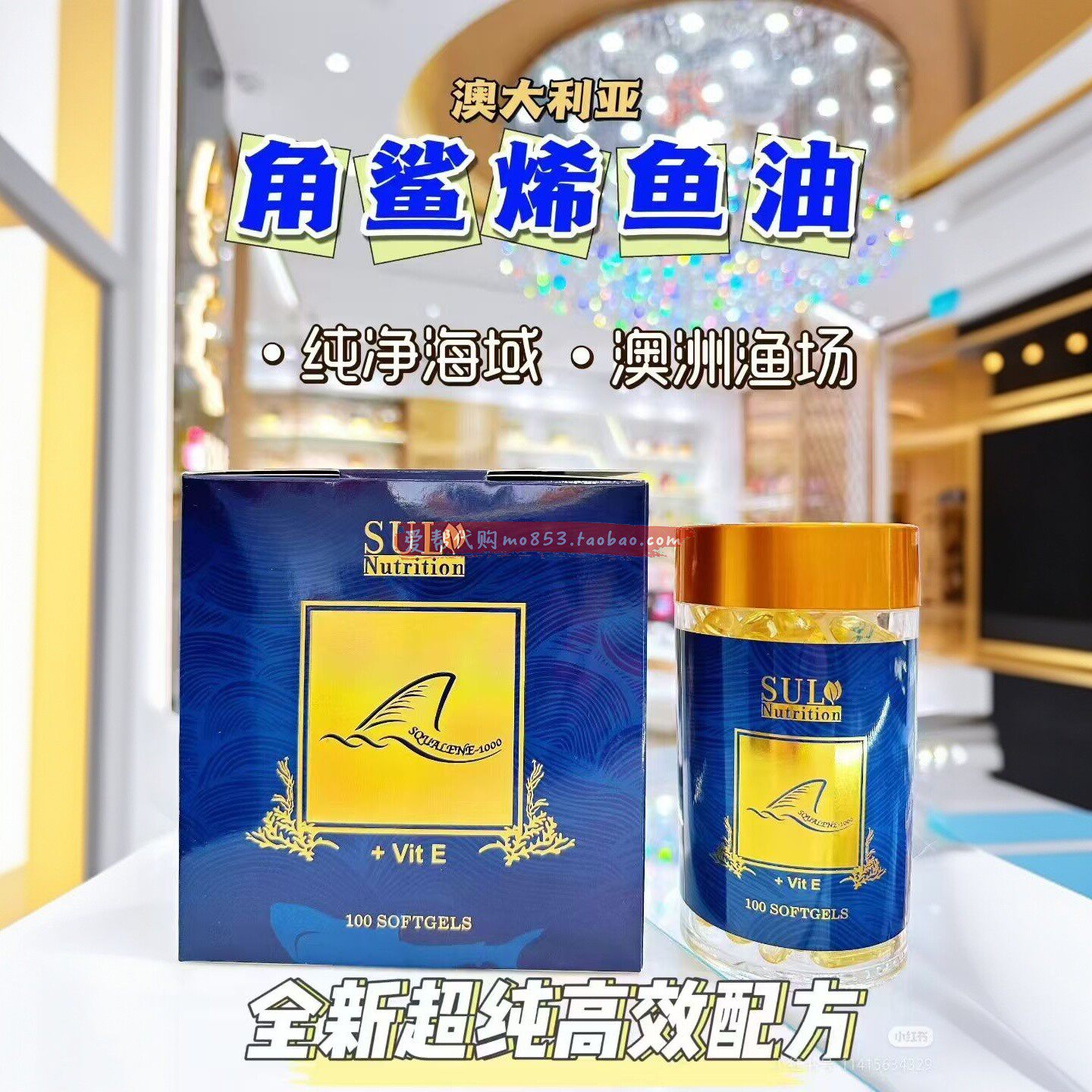 澳门采购隆泰健康品牌SQUALENE1000鲨肝宝100澳大利亚角鲨烯鱼油