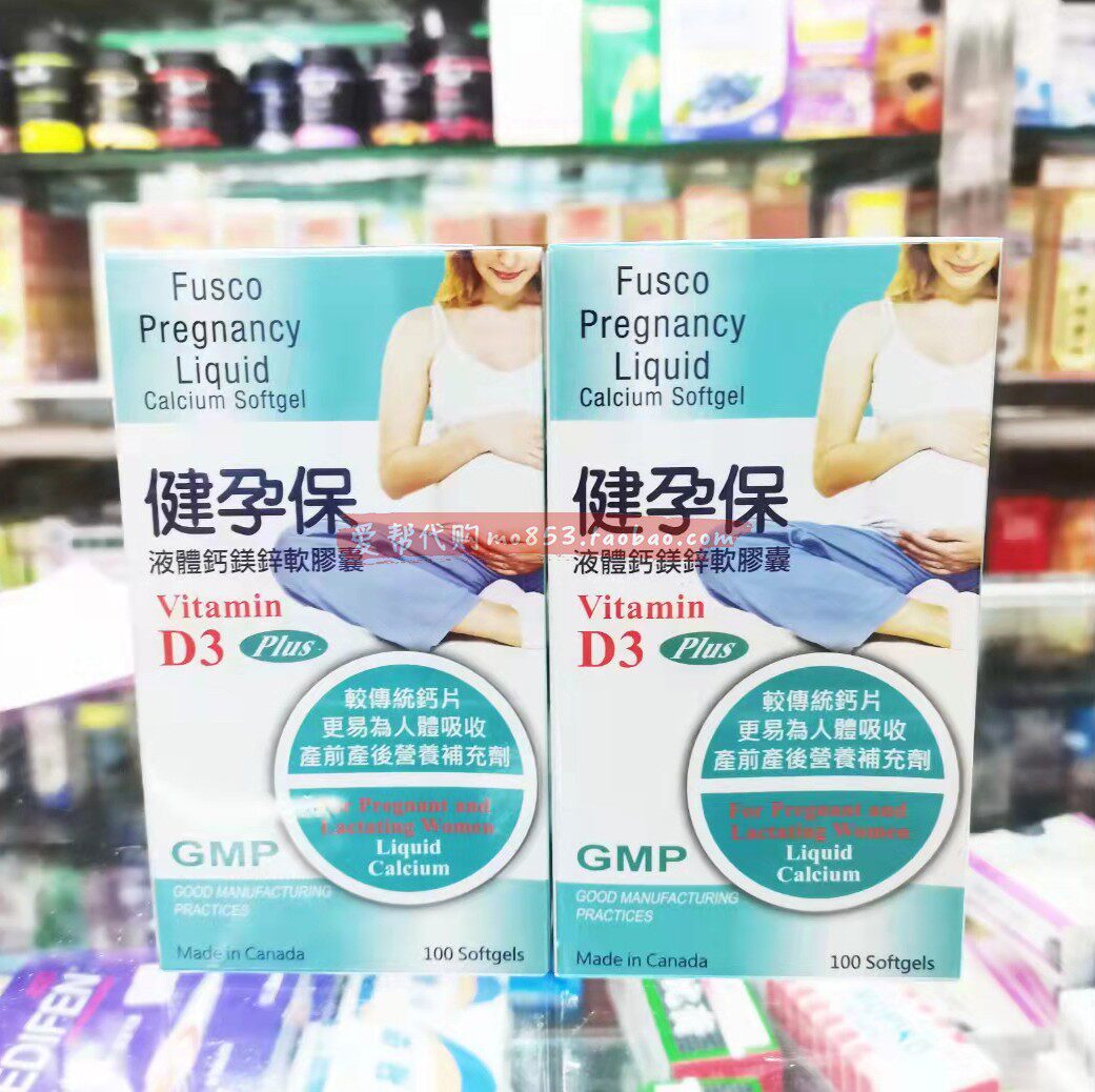 澳门代购行货健孕宝液体钙镁锌软胶囊补钙备孕产妇哺乳期钙100粒