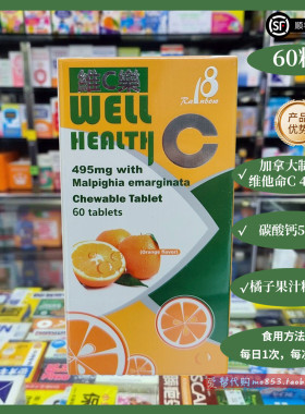 澳门采购加拿大进口维C乐咀嚼片495mg维生素C浓缩60片补充保健
