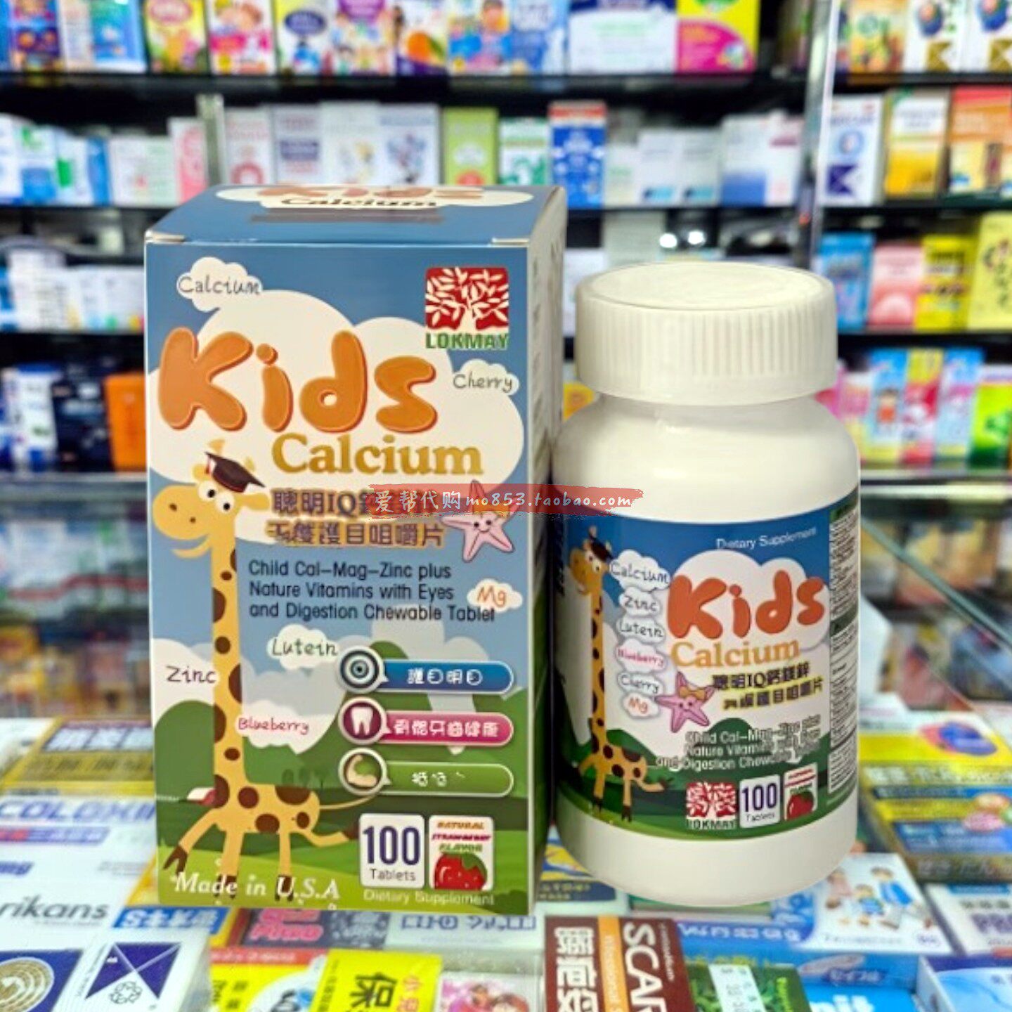 澳门采购美国诺美聪明IQ钙镁锌护目咀嚼片100片草莓味 幼儿童少年