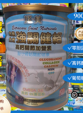 诺美强关健络高钙加营素低脂葡萄糖胺OMEGA奶粉中老年金装900g