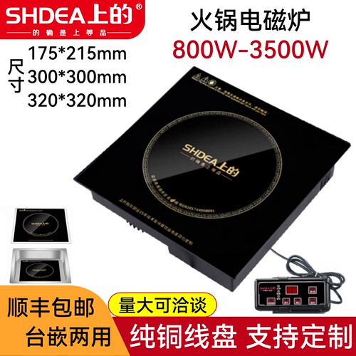 上的方形火锅电磁炉1人1锅大功率
