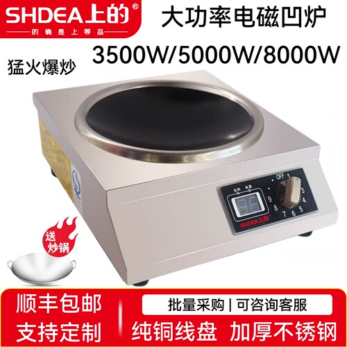 上的商用凹面大功率电磁炉猛火