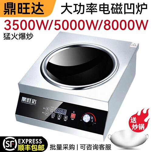 大功率商用电磁炒炉送锅猛火爆炒