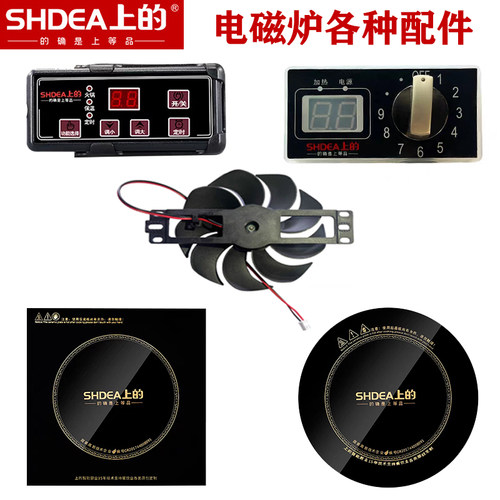 上的电磁炉配件主板风扇风机线盘