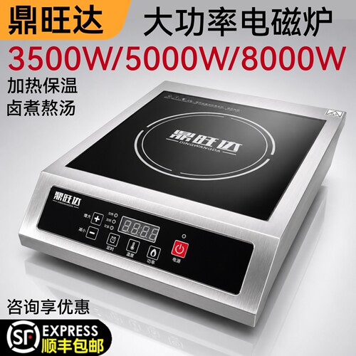 大功率商用电磁炉平面加热保温