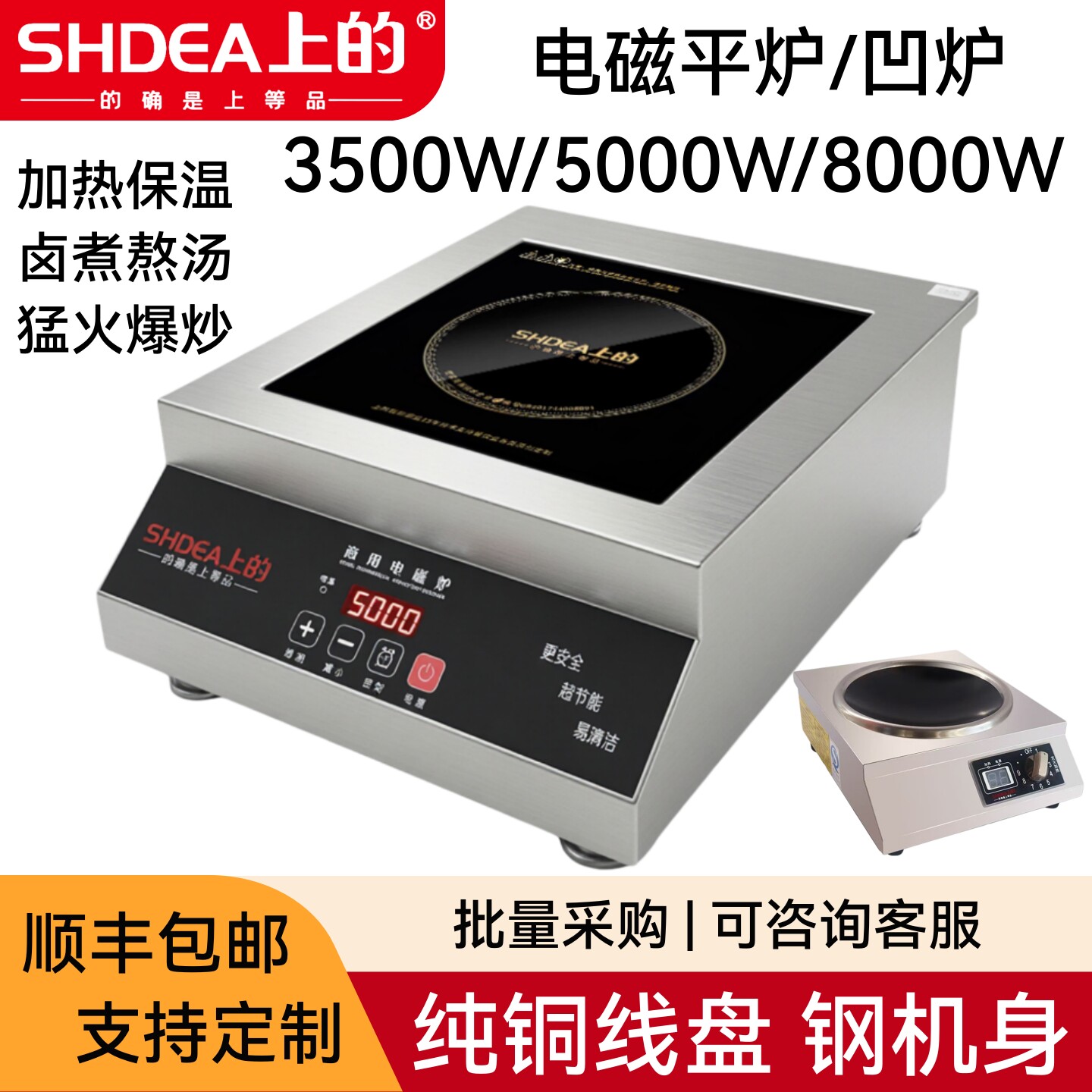 SHDEA上的商用电磁炉大功率3500W平凹面电炒炉台式食堂5000电磁灶