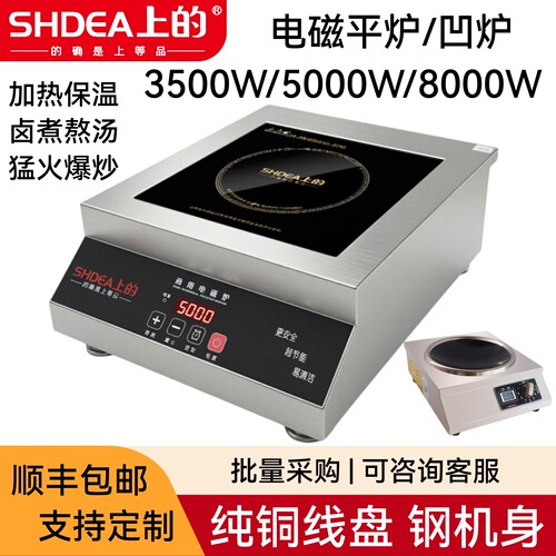 上的商用电磁炉加热保温猛火爆炒