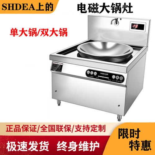 上的商用电磁大锅灶单大锅双大锅