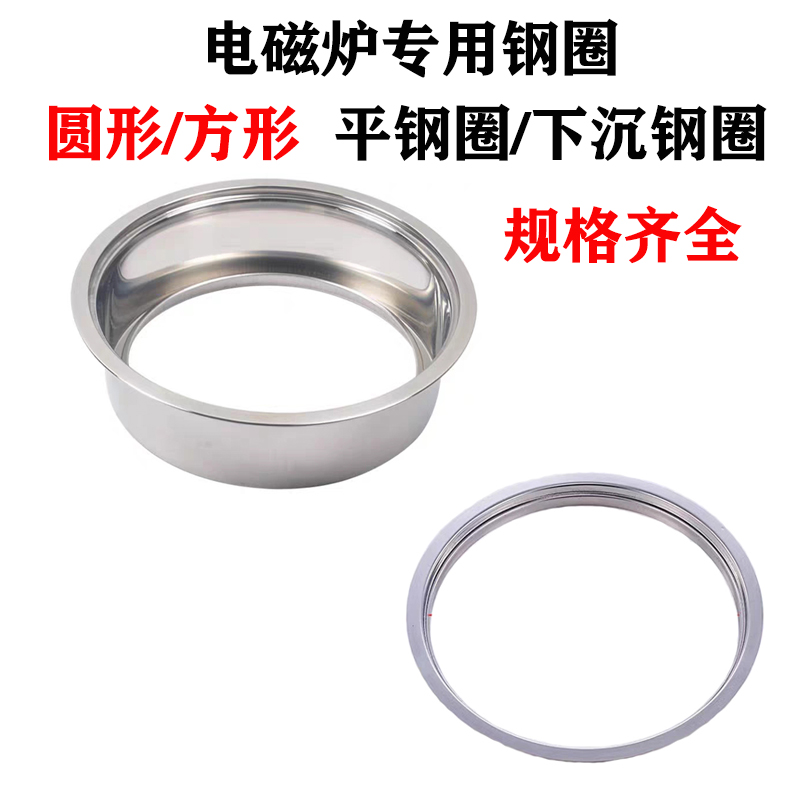 圆形方形不锈钢火锅钢圈炉锅圈