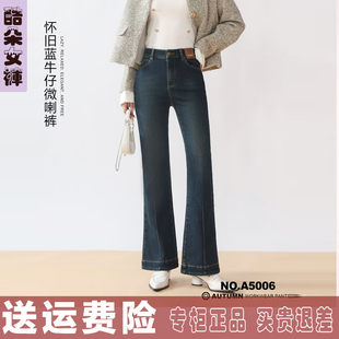 牛仔微喇裤 春款 2025新款 梅鸿 修身 喇叭裤 A5006高腰鱼尾裤 酷朵女裤
