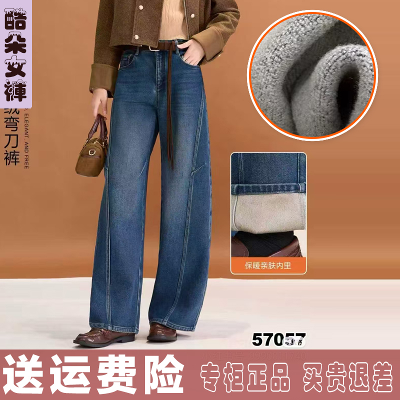 酷朵女裤植绒加厚牛仔弯刀裤2025秋冬新款57057 高腰阔腿裤蓝梅鸿