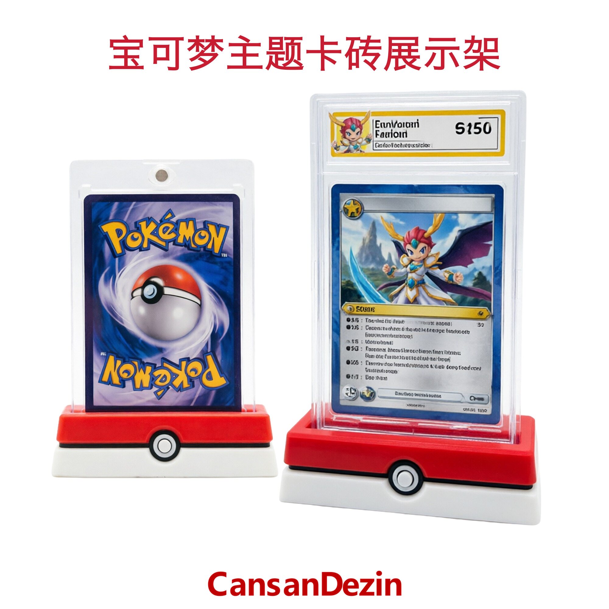 精灵球主题卡砖展示架图片