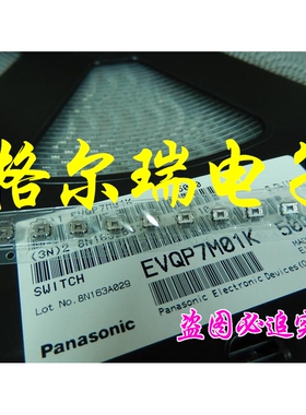 原装日本松下EVQP7M01K 贴片轻触开关 四脚小乌龟侧按键开关
