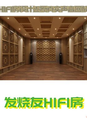 家庭影院装修设计听音室隔音扩散板专业私人录音棚优质定制效果图