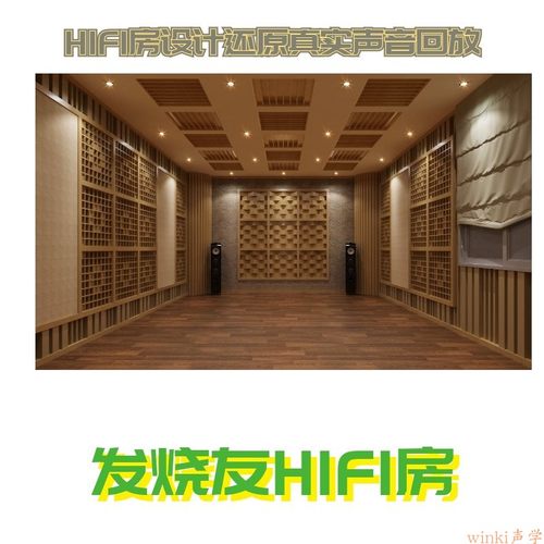 家庭影院装修设计听音室隔音扩散板专业私人录音棚优质定制效果图